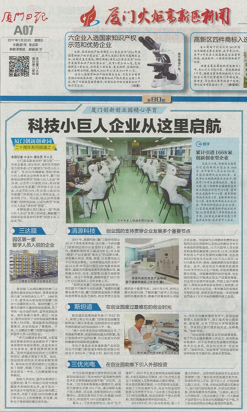 厦门日报：厦门创新创业园精心孕育，科技小巨人企业从这里启航